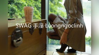 SWAG 手淫 Luongngoclinh