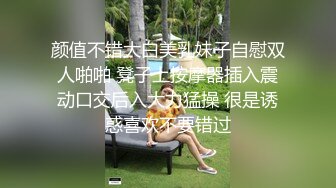 颜值不错大白美乳妹子自慰双人啪啪 凳子上按摩器插入震动口交后入大力猛操 很是诱惑喜欢不要错过