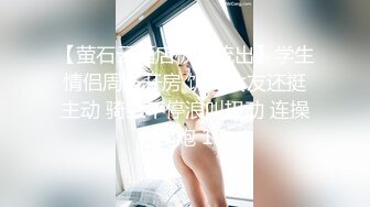 【萤石云酒店极速流出】学生情侣周末开房 饥渴女友还挺主动 骑乘不停浪叫扭动 连操两炮 1