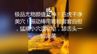 极品尤物颜值女神！白虎干净美穴！振动棒带颗粒套套自慰，猛捅小穴湿哒哒，舔舌头一脸淫荡