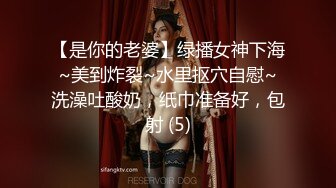 【是你的老婆】绿播女神下海~美到炸裂~水里抠穴自慰~洗澡吐酸奶，纸巾准备好，包射 (5)