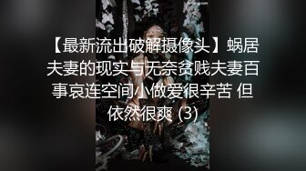 【最新流出破解摄像头】蜗居夫妻的现实与无奈贫贱夫妻百事哀连空间小做爱很辛苦 但依然很爽 (3)