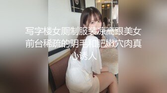 写字楼女厕制服装凉高跟美女前台稀疏的阴毛和肥嫩穴肉真心诱人