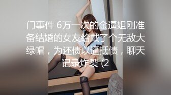 门事件 6万一次的金逼姐刚准备结婚的女友给戴了个无敌大绿帽，为还债以逼抵债，聊天记录炸裂 (2