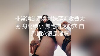 非常清純漂亮嫩妹蘿莉收費大秀 身材嬌小 無毛白虎粉穴 自慰插穴很是淫蕩