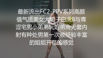 最新流出FC2-PPV系列高颜值气质美女大奶子白虎B与青涩宅男小弟弟玩姐弟肏无套内射有种处男第一次被经验丰富的姐姐开苞的感觉