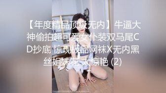 【年度精品顶级无内】牛逼大神偷拍超可爱女仆装双马尾CD抄底 惊现极品网袜X无内黑丝姐妹花 太惊艳 (2)