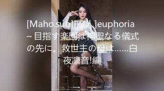 [Maho.sub][魔人]euphoria ～目指す楽園は神聖なる儀式の先に。救世主の母は……白夜凛音!編