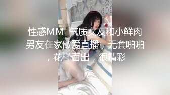 性感MM  气质女友和小鲜肉男友在家做爱直播，无套啪啪，花样百出，很精彩