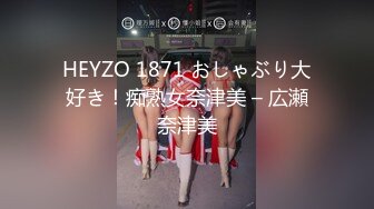 HEYZO 1871 おしゃぶり大好き！痴熟女奈津美 – 広瀬奈津美