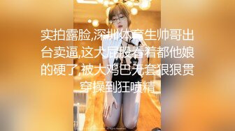 实拍露脸,深圳体育生帅哥出台卖逼,这大屁股看着都他娘的硬了,被大鸡巴无套狠狠贯穿操到狂喷精