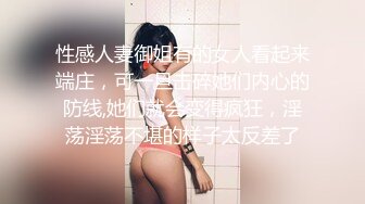 性感人妻御姐有的女人看起来端庄，可一旦击碎她们内心的防线,她们就会变得疯狂，淫荡淫荡不堪的样子太反差了