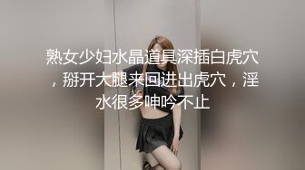 熟女少妇水晶道具深插白虎穴，掰开大腿来回进出虎穴，淫水很多呻吟不止