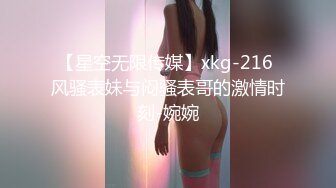 【星空无限传媒】xkg-216 风骚表妹与闷骚表哥的激情时刻-婉婉