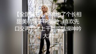 【全国探花】今晚约了个长相甜美萌妹子TP啪啪，喜欢先口交再到床上干骑乘猛操呻吟大声