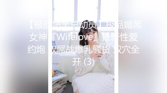 【极品媚黑总动员】极品媚黑女神『Wifelove』最新性爱约炮 双屌战爆乳骚货 双穴全开 (3)