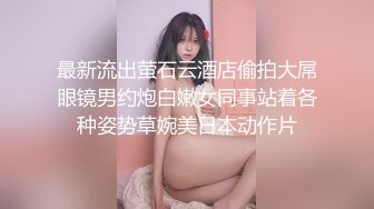 最新流出萤石云酒店偷拍大屌眼镜男约炮白嫩女同事站着各种姿势草婉美日本动作片