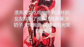 漂亮美女吃鸡啪啪 有这样的女友我除了羡慕还是羡慕 大奶子 无毛鲍鱼 关键很阳光笑容灿烂