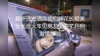 最新流出酒店偷拍碎花长裙美女长途火车见男友少不了开房激情啪啪