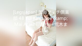 [Legsjapan] 美脚フェチ倶楽部 48 Yui Kawagoe &amp; Mai Araki 川越ゆい 荒木まい