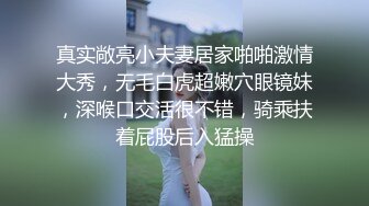 真实敞亮小夫妻居家啪啪激情大秀，无毛白虎超嫩穴眼镜妹，深喉口交活很不错，骑乘扶着屁股后入猛操