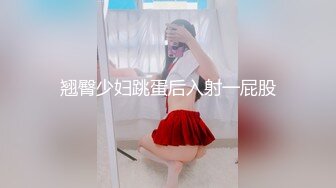 翘臀少妇跳蛋后入射一屁股