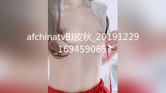 afchinatvBJ皮秋_20191229_1694590653