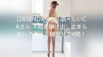 [285ENDX-406] 凛々しいCAさん 本能を曝け出し止まらないアクメと腰振りで4発！