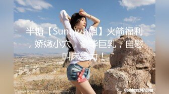 半糖【Sunny小姐】火箭福利，娇嫩小穴，豪华巨乳，自慰叫床给力！