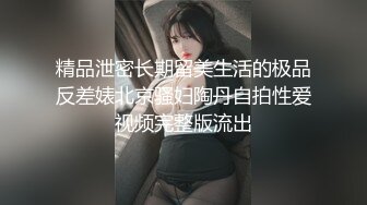 精品泄密长期留美生活的极品反差婊北京骚妇陶丹自拍性爱视频完整版流出