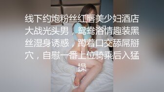 线下约炮粉丝红唇美少妇酒店大战光头男，鸳鸯浴情趣装黑丝湿身诱惑，蹲着口交舔屌掰穴，自慰一番上位骑乘后入猛操