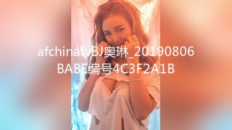 afchinatvBJ奥琳_20190806BABE编号4C3F2A1B