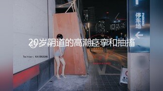 20岁阴道的高潮痉挛和抽搐