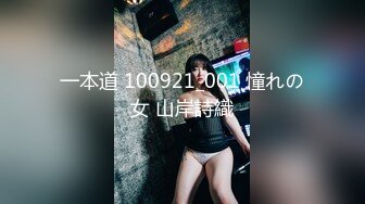 一本道 100921_001 憧れの女 山岸詩織