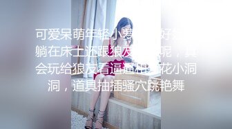 可爱呆萌年轻小萝莉跟好姐妹躺在床上还跟狼友发骚呢，真会玩给狼友看逼逼和菊花小洞洞，道具抽插骚穴跳艳舞