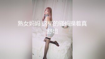 熟女妈妈 这样的骚妈操着真舒坦