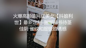 火爆高颜值网红美女【抖娘利世】最新定制-捆绑秘书待茎佳阴 雀纹和服极致诱惑