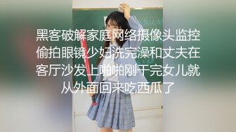 黑客破解家庭网络摄像头监控偷拍眼镜少妇洗完澡和丈夫在客厅沙发上啪啪刚干完女儿就从外面回来吃西瓜了