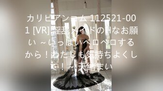 カリビアンコム 112521-001 [VR] 淫乱メイドのHなお願い ～いっぱいペロペロするから！わたしも気持ちよくして！～ 天緒まい