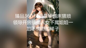 臻品360 情调豪华圆床猥琐领导开房搞情人女下属姐姐一脸不情愿的样子