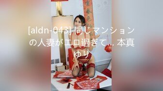 [aldn-043] 同じマンションの人妻がエロ過ぎて… 本真ゆり