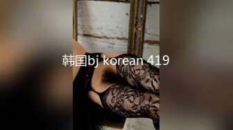 韩国bj korean 419