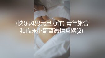 (快乐风男元旦力作) 青年旅舍和临床小哥哥激情互操(2) 