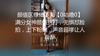 颜值区绿播下海【0咕噜0】满分女神颜值抗打，无惧怼脸拍，上下粉嫩，声音超嗲让人骨酥