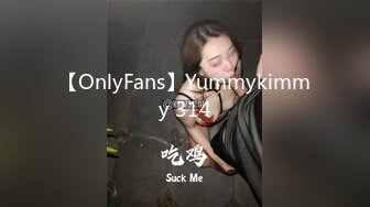 【OnlyFans】Yummykimmy 314