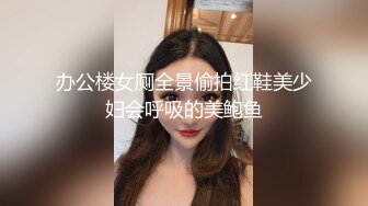 办公楼女厕全景偷拍红鞋美少妇会呼吸的美鲍鱼