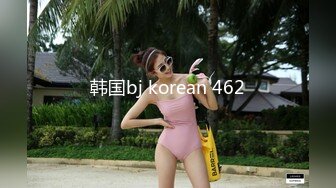 韩国bj korean 462