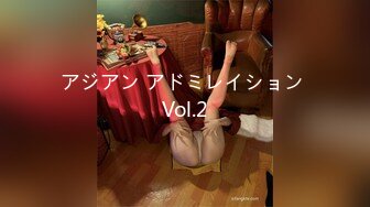 アジアン アドミレイション Vol.2