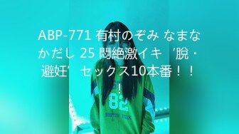 ABP-771 有村のぞみ なまなかだし 25 悶絶激イキ‘脫・避妊’セックス10本番！！！